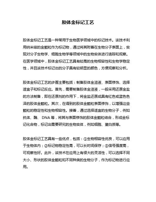 胶体金标记工艺