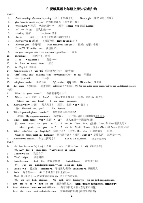 仁爱版英语七年级上册知识点归纳 2