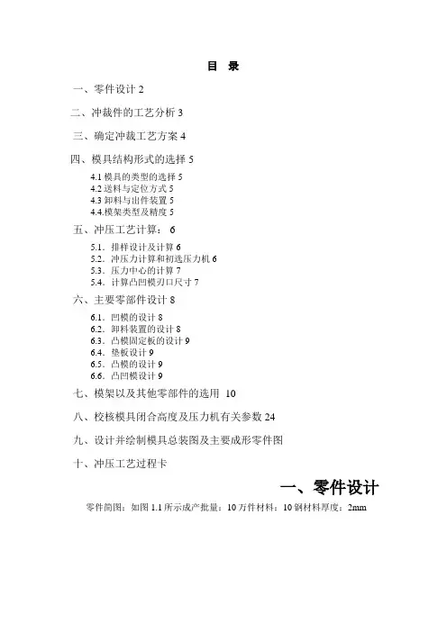 冲压模具课程方案设计书,,,,倒装复合模!