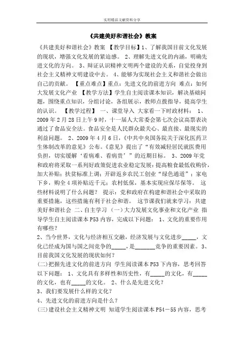 共建美好和谐社会教案