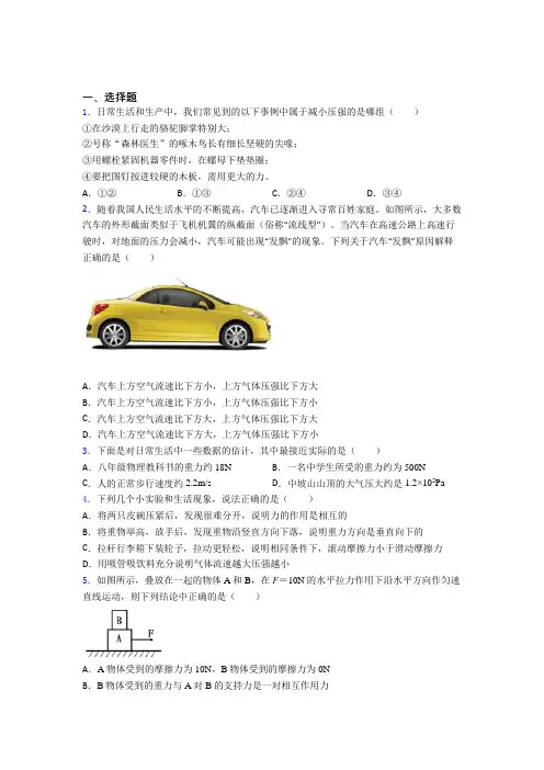深圳市深圳中学初中部初中物理八年级下册期中测试(含答案解析)