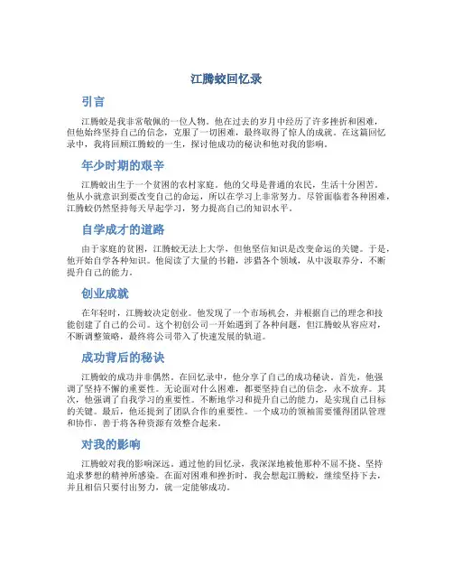 江腾蛟回忆录