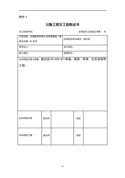 公路工程交工验收证书