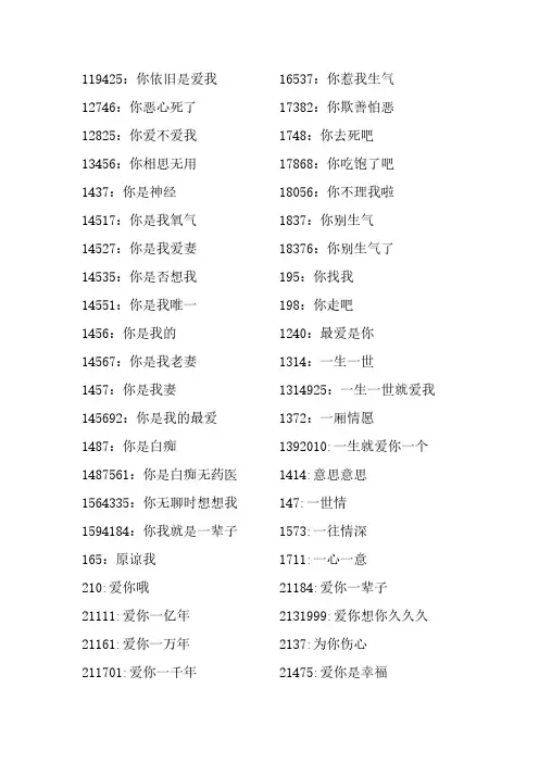 数字代表的爱情含义【VIP专享】