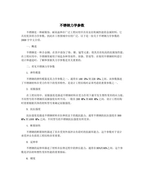 不锈钢力学参数