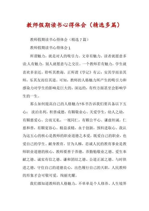 教师假期读书心得体会(精选多篇)