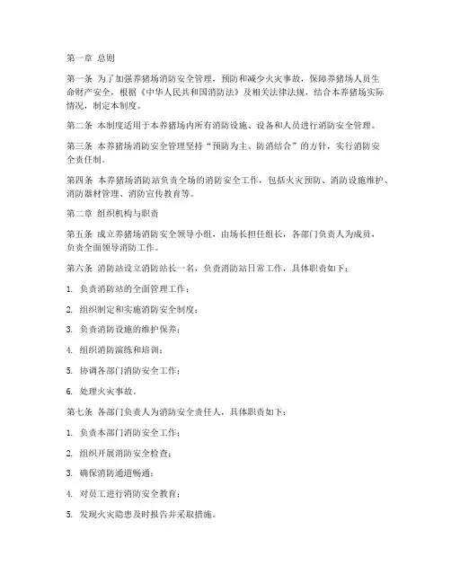 养猪场消防站管理制度