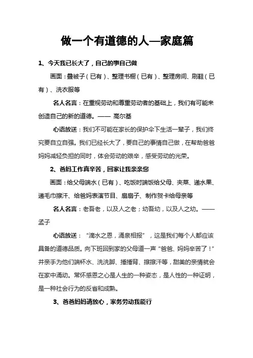 做一个有道德的人