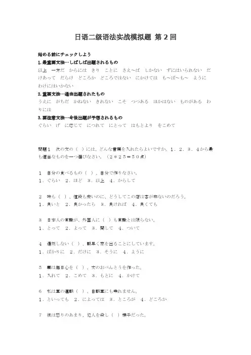 日语二级语法实战模拟题 第2回