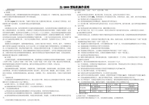 ZL--2800型钻机使用说明书