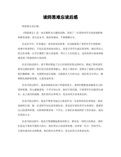 读师恩难忘读后感