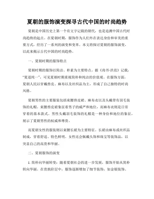 夏朝的服饰演变探寻古代中国的时尚趋势