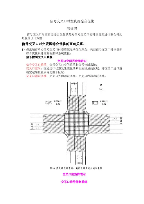 信号交叉口设计及优化