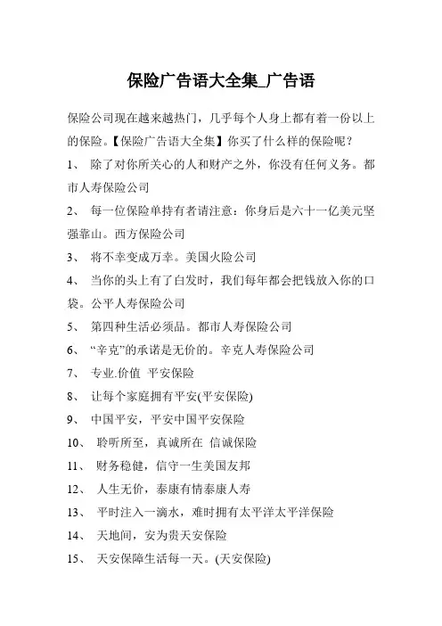 保险广告语大全集_广告语