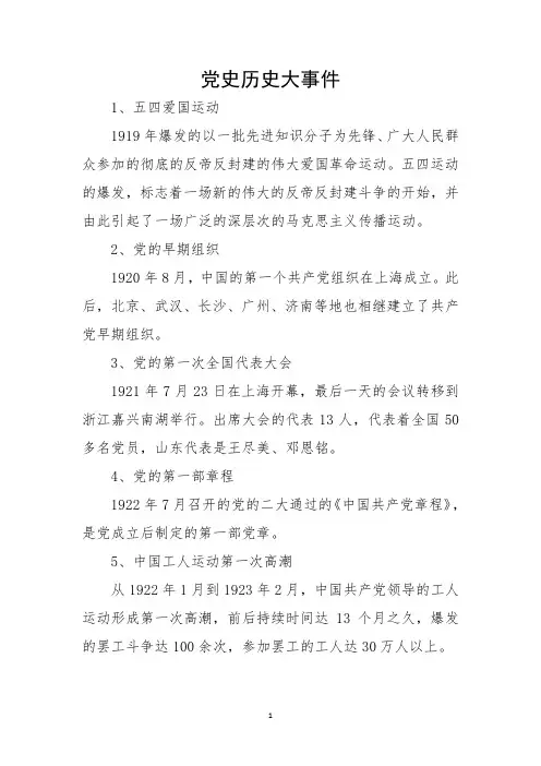 党史重要历史事件时间节点及内容
