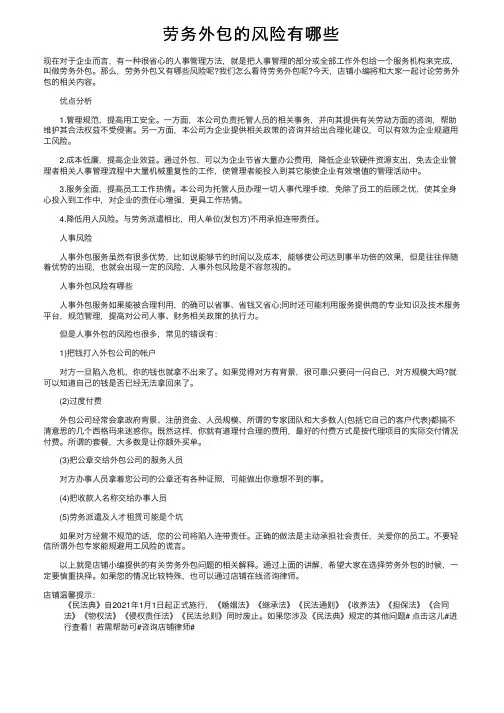 劳务外包的风险有哪些
