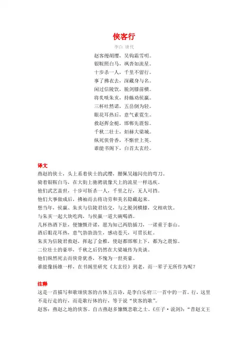 李白《侠客行》译文注释及考点分析
