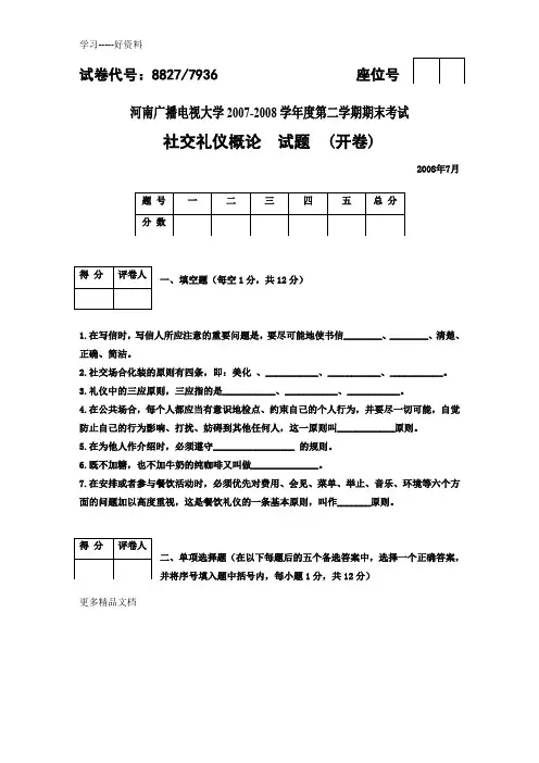 社交礼仪作业与答案2培训讲学