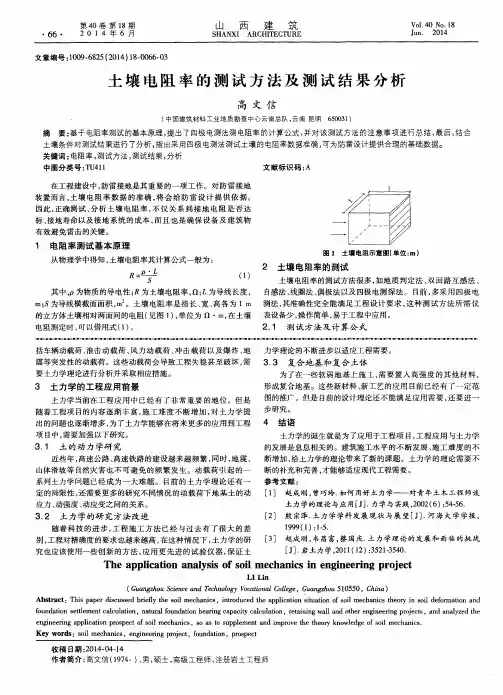 土壤电阻率的测试方法及测试结果分析