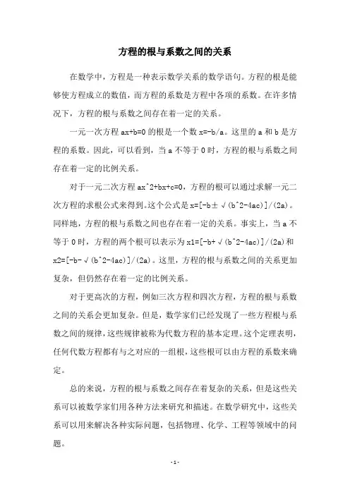 方程的根与系数之间的关系