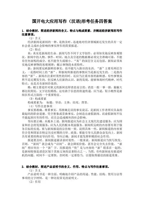 国开电大应用写作(汉语)形考任务四答案