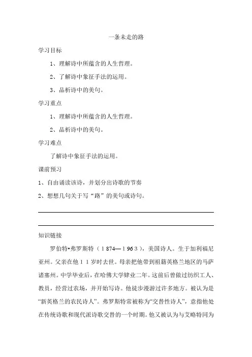 语文版初中九年级上册《一条未走的路》教案