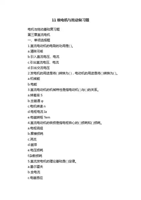 11级电机与拖动复习题