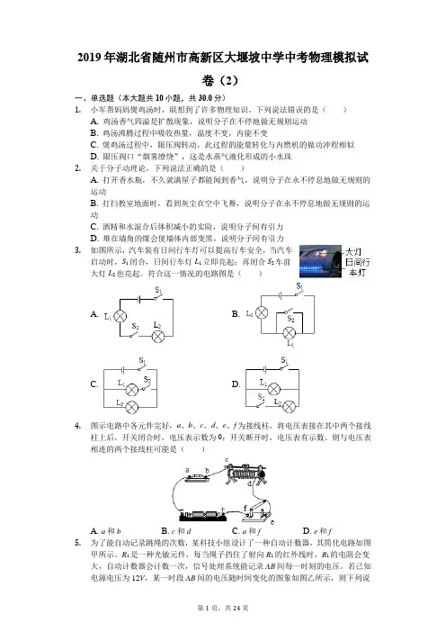 2019年湖北省随州市高新区大堰坡中学中考物理模拟试卷(2)(解析版)