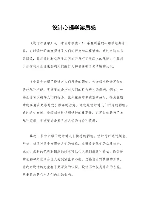 设计心理学读后感