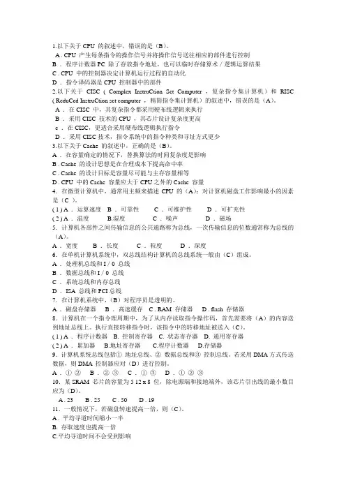 嵌入式期末考试试卷