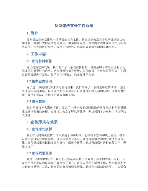 反间谍法宣传工作总结