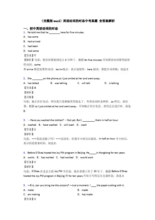(完整版word)英语动词的时态中考真题 含答案解析