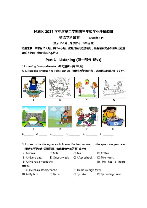 2018年度04杨浦区初三英语二模试卷(含听力和答案解析)