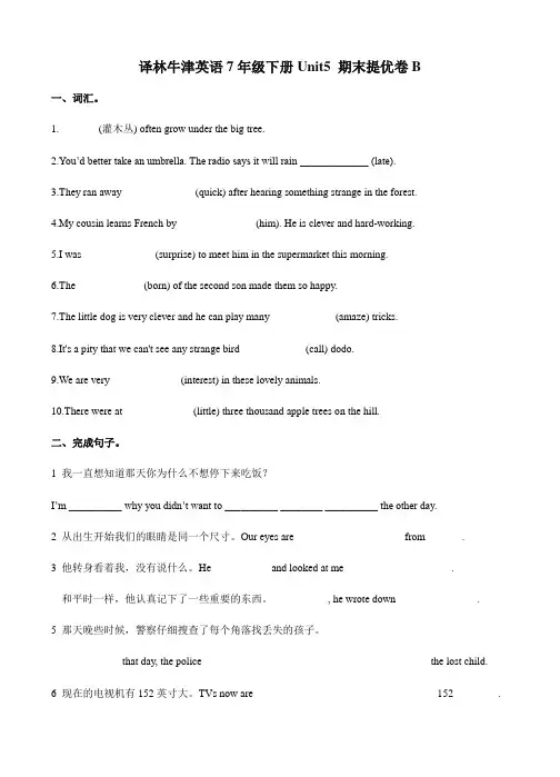 Unit5 期末提优卷B-2020-2021学年牛津译林版七年级英语下册