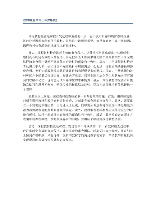 教材检查中常出现的问题