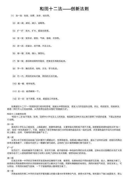 和田十二法——创新法则