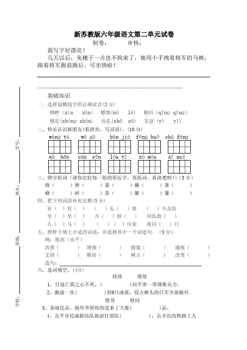 新苏教版六年级语文第二单元试卷