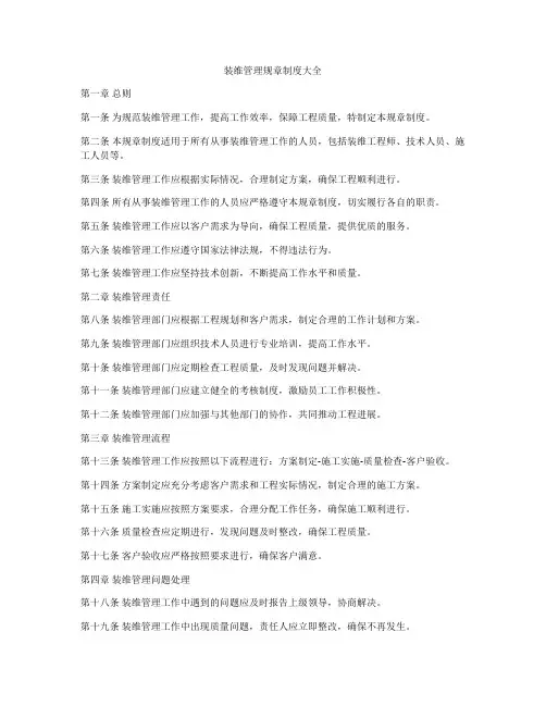 装维管理规章制度大全