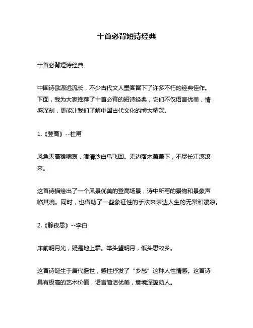 十首必背短诗经典
