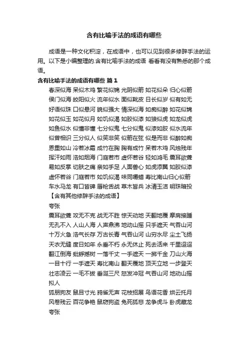 含有比喻手法的成语有哪些