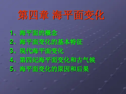 海平面变化