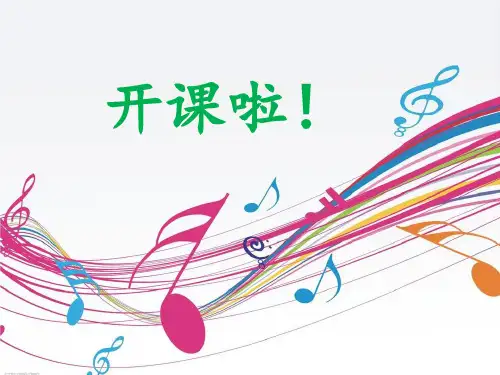 小学音乐  保卫黄河 课件