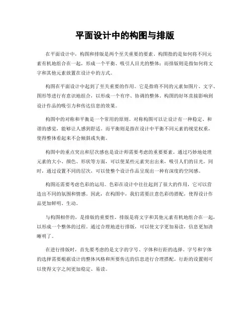 平面设计中的构图与排版