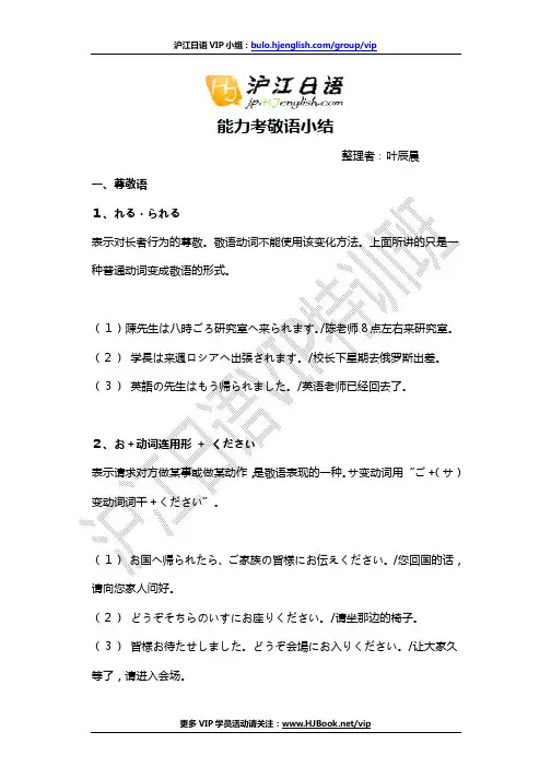日语敬语小结