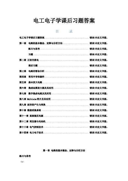 电工电子学课后习题答案