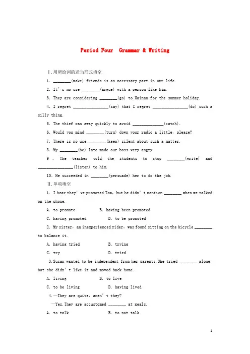 新人教版选修6高中英语Unit 2 Period 4 Grammar Writing课时作业
