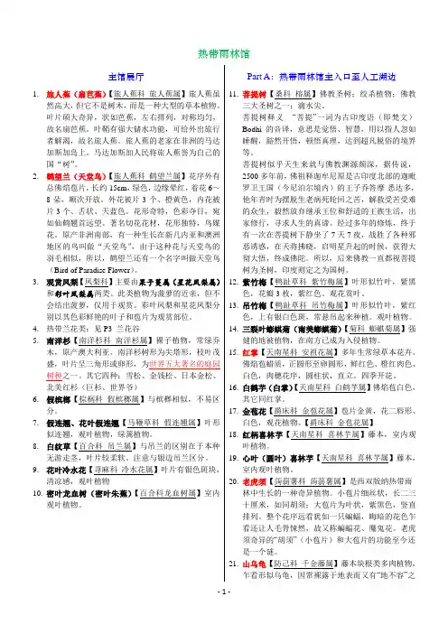 (完整版)热带植物讲解资料