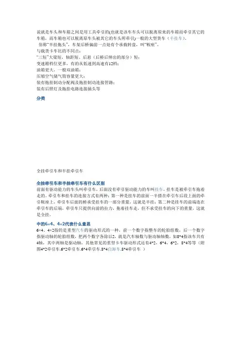 牵引车)