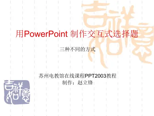 PPT触发器设置