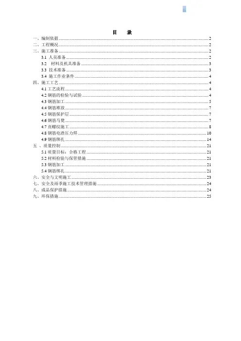 [广东]商住楼钢筋工程专项施工方案
